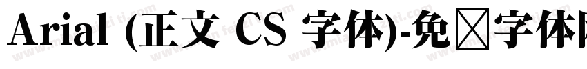 Arial (正文 CS 字体)字体转换